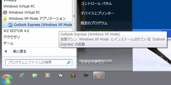Windows7のスタートメニューにOutlookExpressが