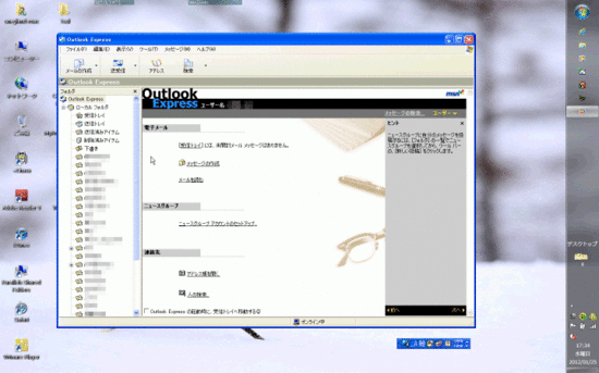 Windows7でOutlook Expressを使う