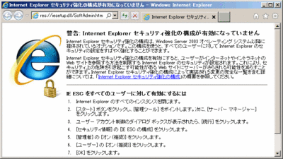 セキュリティの強化が無効になった