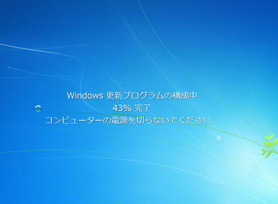 再起動の最中
