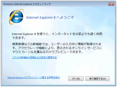 IEを開くとしっかりIE8になっている