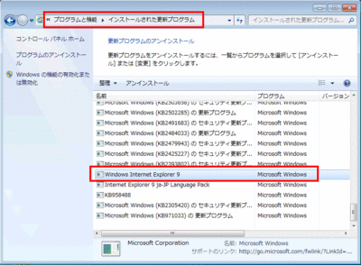 インストールされた更新プログラムを表示